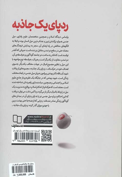 ردپای یک جاذبه - (بررسی گرایشی از حیات انسان؛ از جامعه جنسی تا جامعه الهی)
